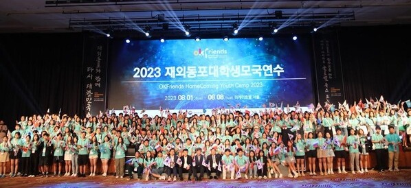 2023 재외동포 대학생 모국연수 (재외동포청 제공)