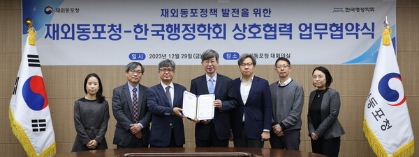 재외동포청-한국행정학회 업무협약식  (재외동포청 제공)